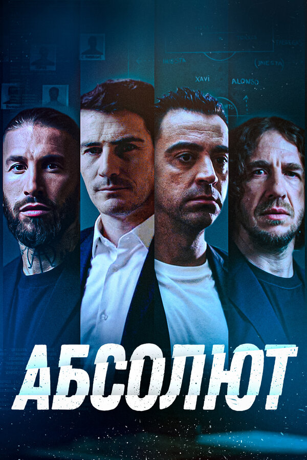 Постер: Абсолют (2022)