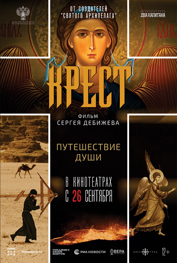 Постер: Крест (2024)