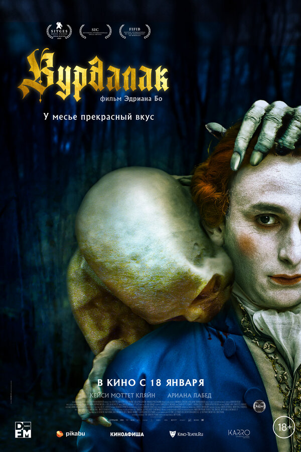 Постер: Вурдалак (2023)