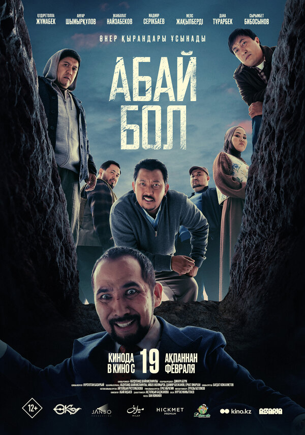 Постер: Абай бол (2025)