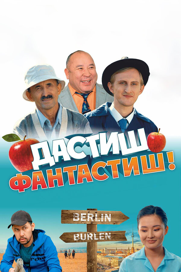 Постер: Дастиш Фантастиш (2022)