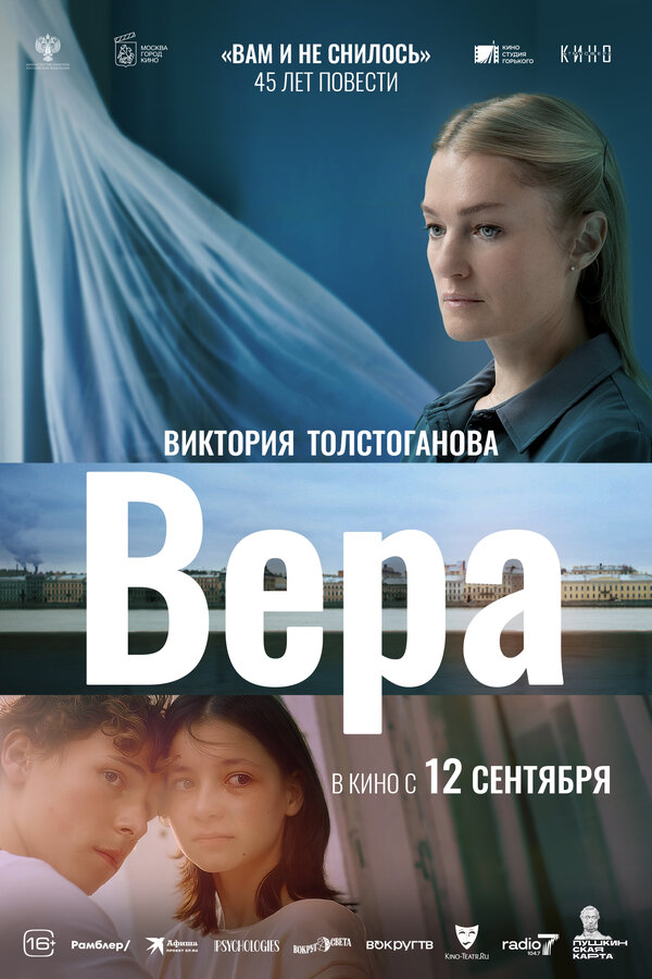 Постер: Вера (2023)