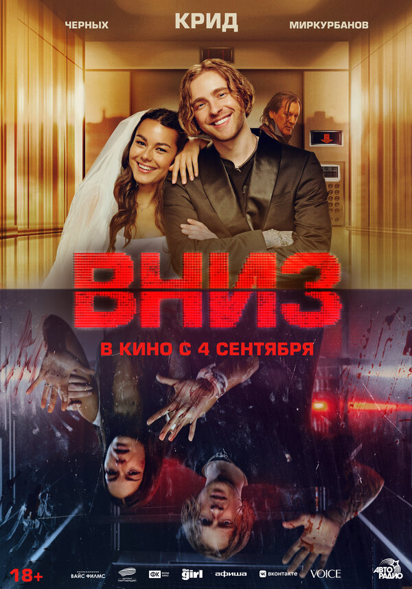Постер: Вниз (2025)