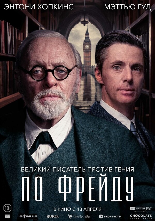 Постер: По Фрейду (2023)