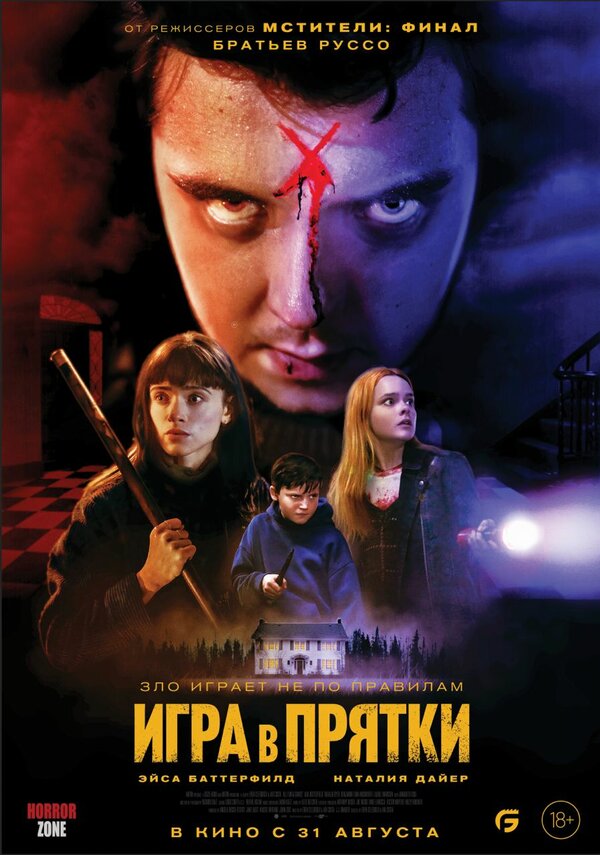 Постер: Игра в прятки (2023)