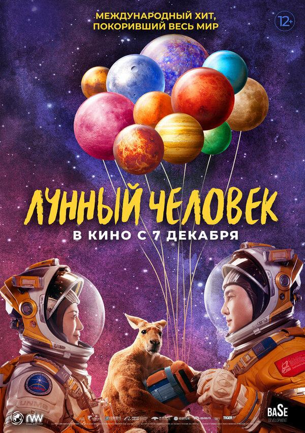 Постер: Лунный человек (2022)