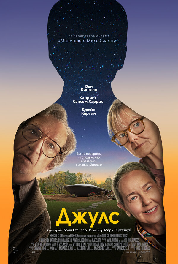 Постер: Джулс (2023)