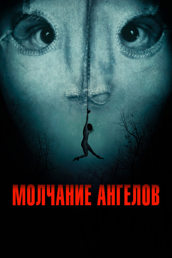 Постер: Молчание ангелов (2023)