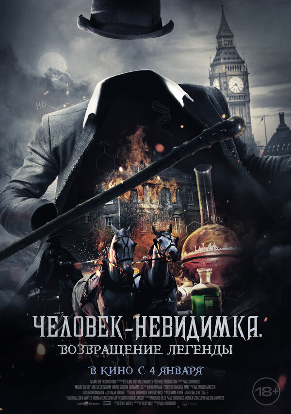Постер: Человек-невидимка. Возвращение легенды (2023)