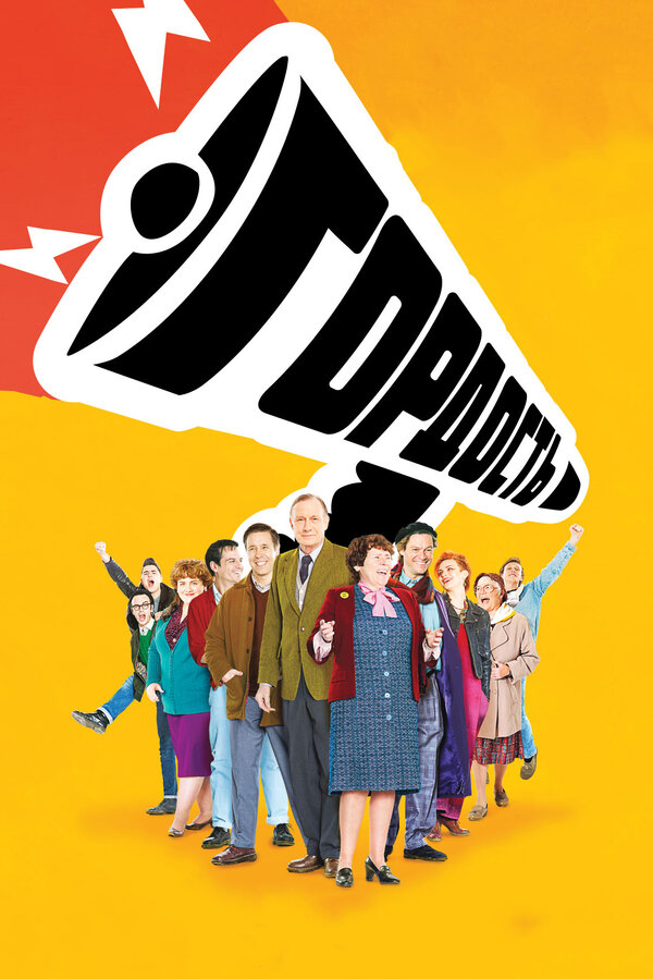 Постер: Pride (2014)